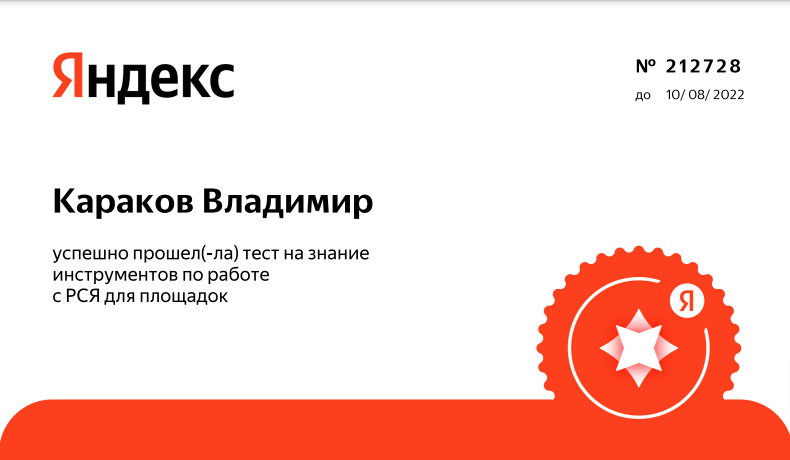 Yandex Certification